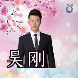 吴刚