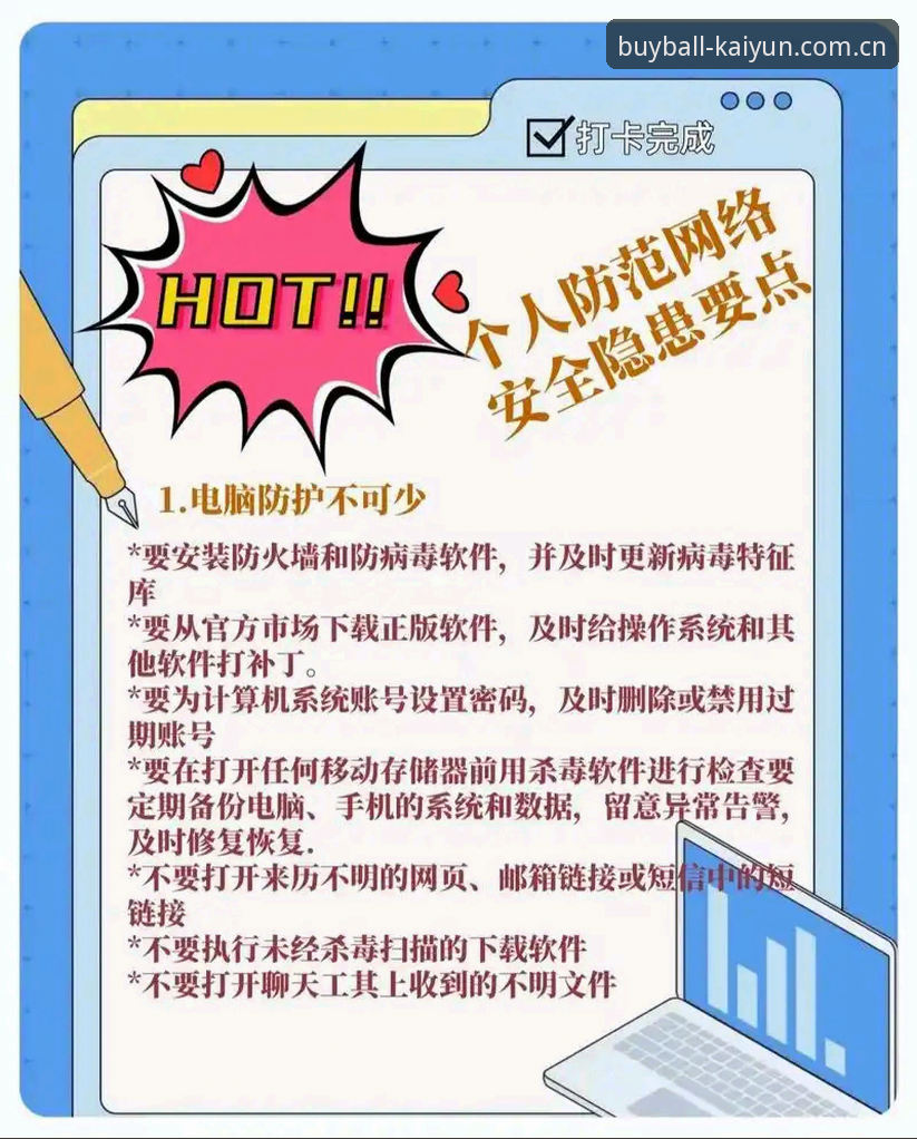 Kaiyun账号安全2026最新版：5个必知防护技巧确保万无一失