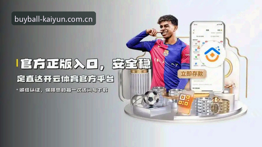 Kaiyun怎么下载 Kaiyun官方平台最新动态:全面解析Kaiyun怎么下载及安全使用指南