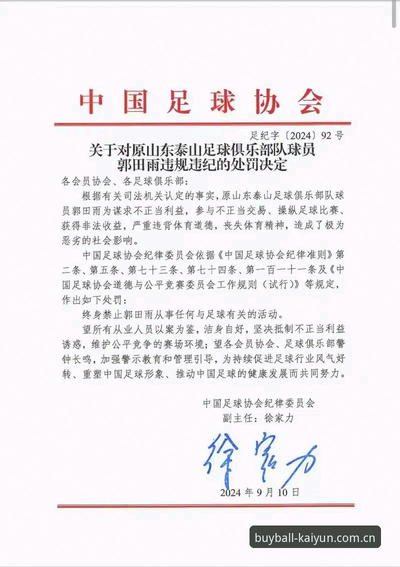 Kaiyun应用下载 中国足协第三批禁足名单全面评测:65人受罚背后的行业警示