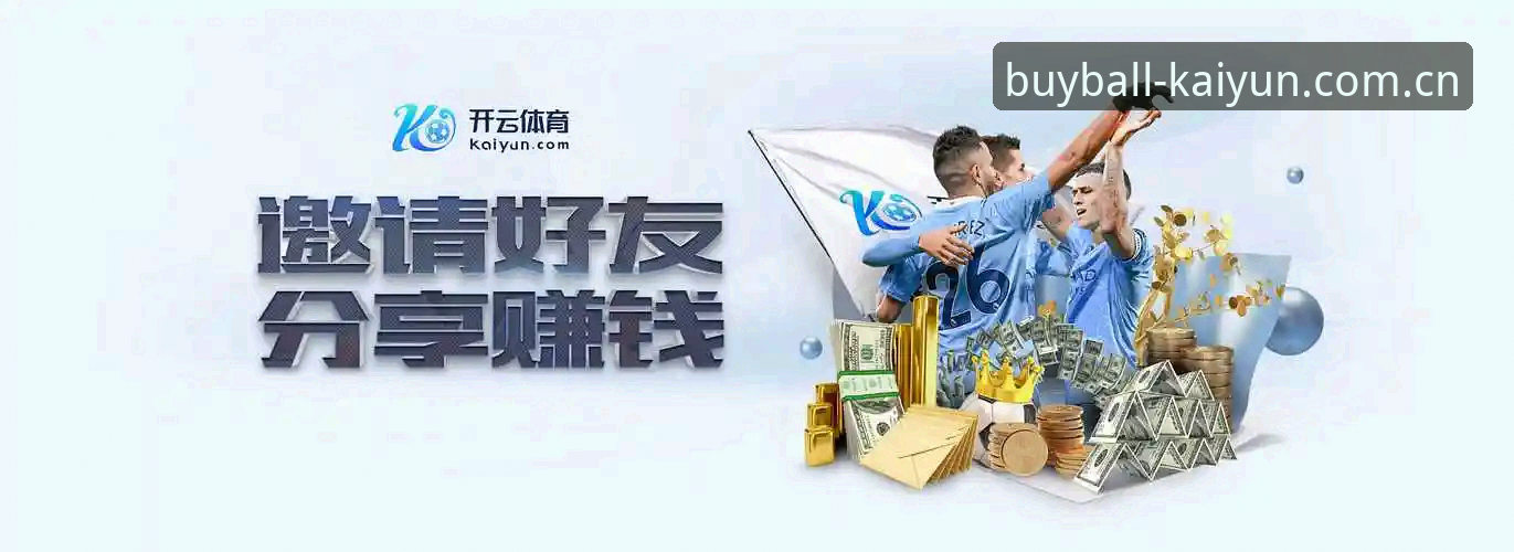 Kaiyun账号 Kaiyun买球网账号价值全面解析:从登录到极致赛事体验的深度指南